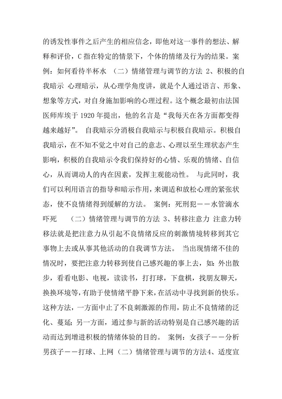 情绪管理与大学生心理健康_第4页