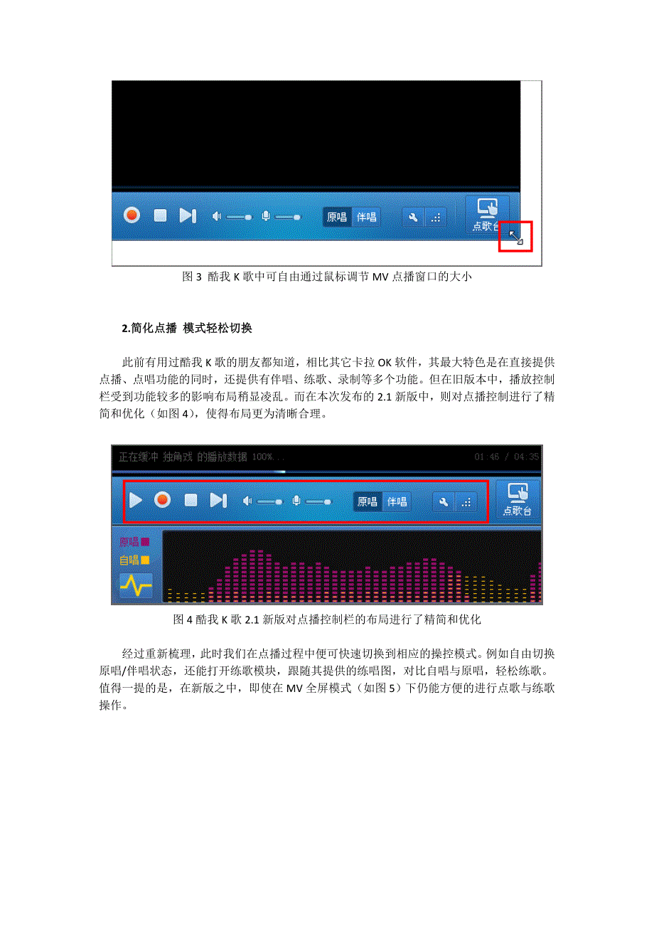 双屏欢歌快乐同享酷我K歌2.1新版评测_第3页