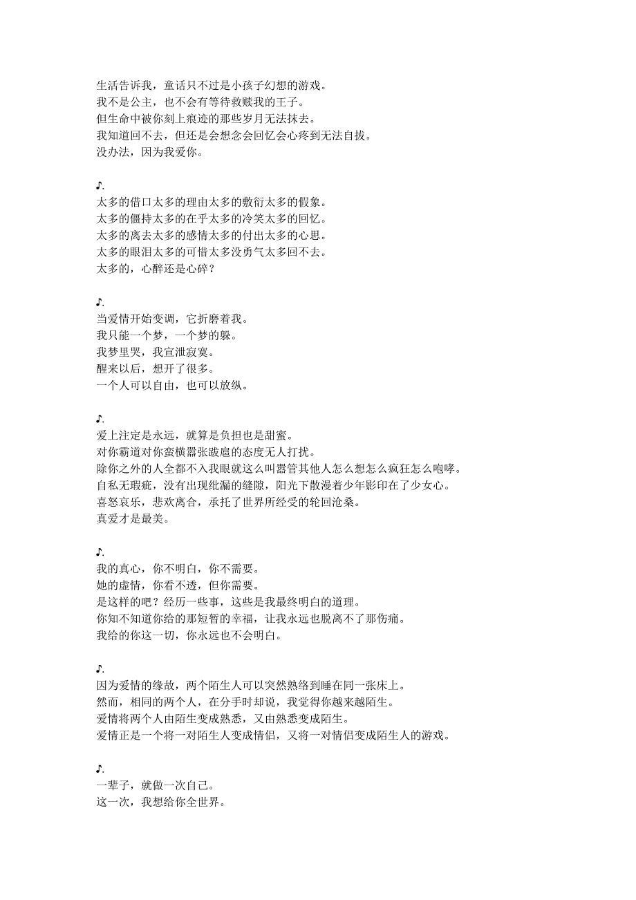 忧伤的句子签名：我去过你的世界可惜只是路过而已_第3页