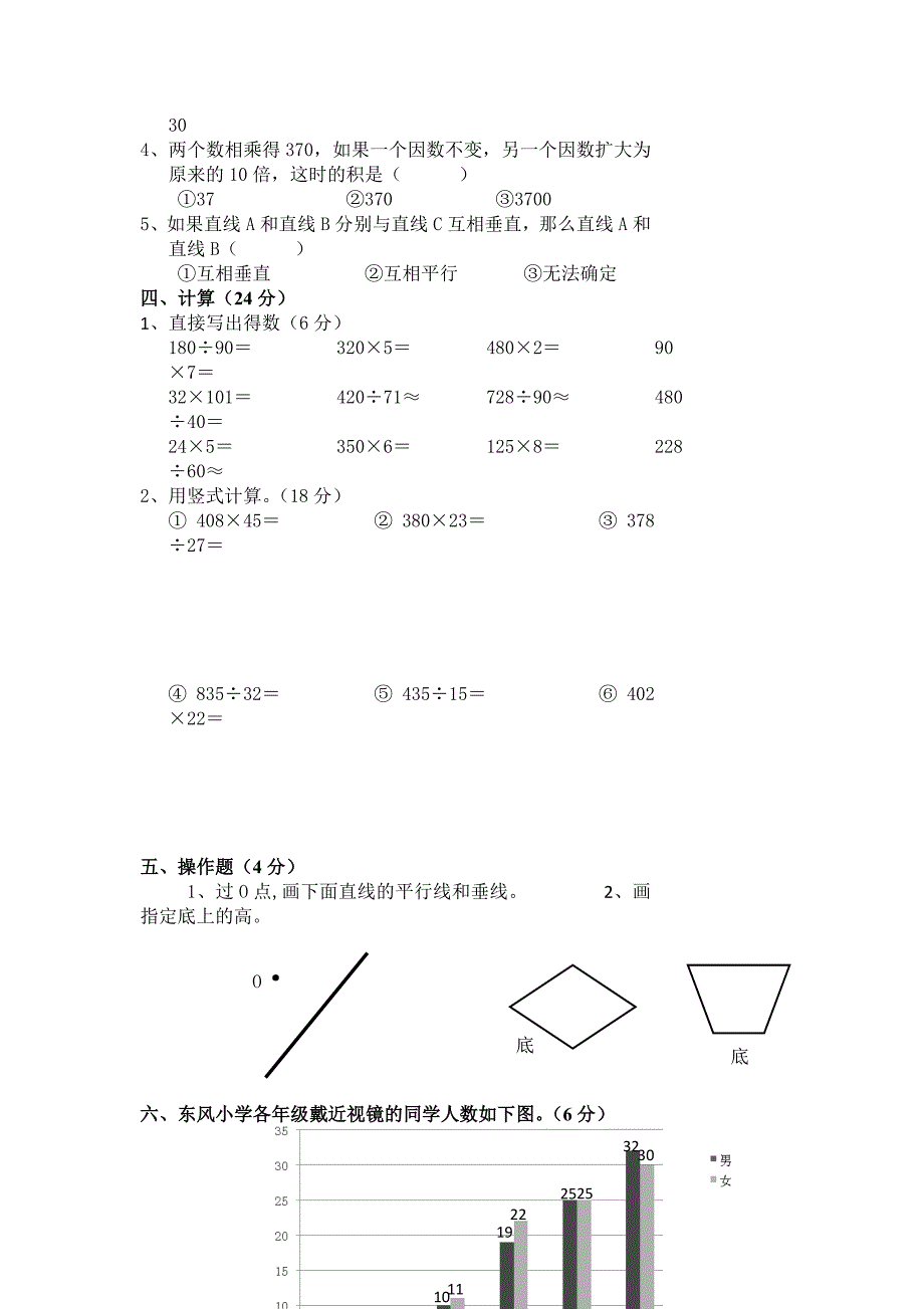 2013-2014学年人教版四年级上数学期末模拟测试卷_第2页