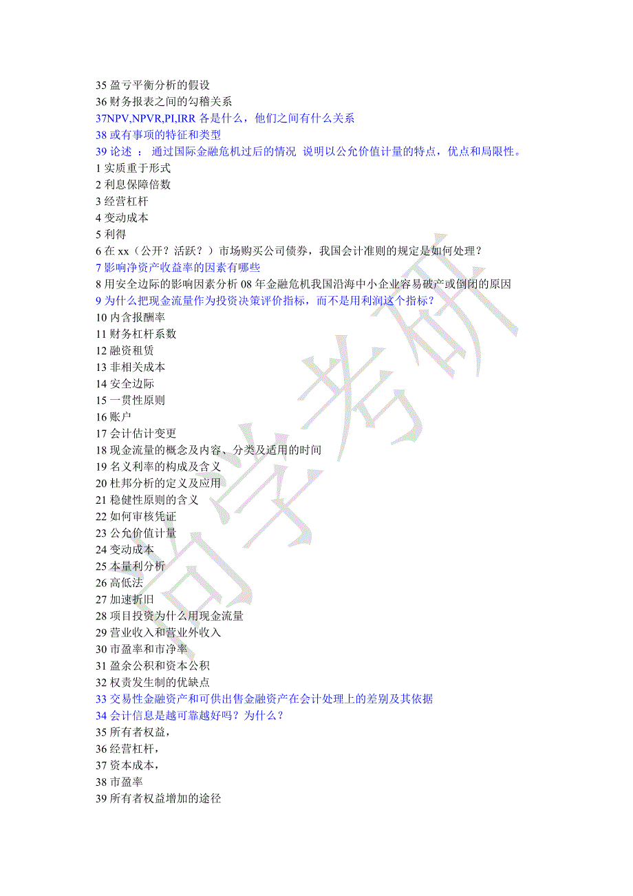 尚学教育会计硕士考研专业课真题整理_第2页