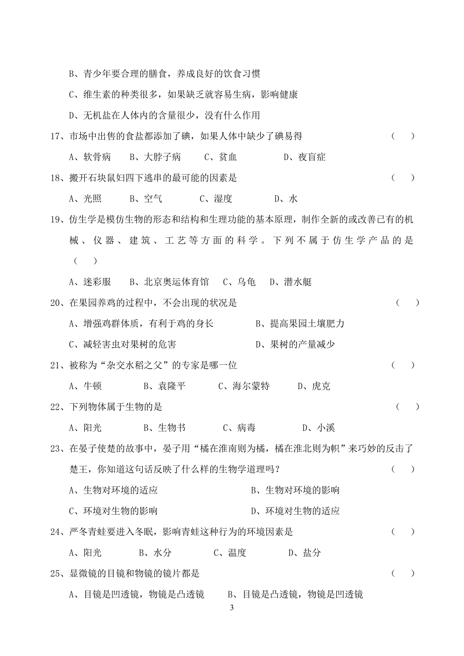 初中生物学业水平测试模拟试题_第3页