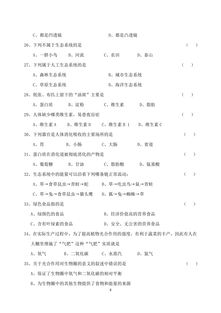 初中生物学业水平测试模拟试题_第4页