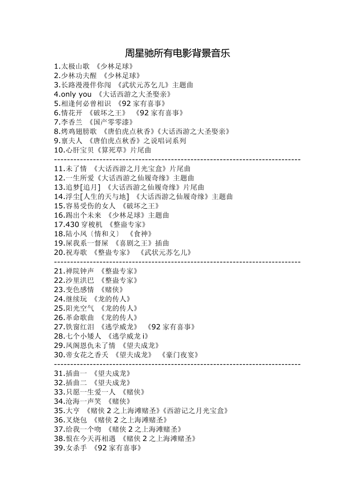周星驰所有电影背景音乐_第1页