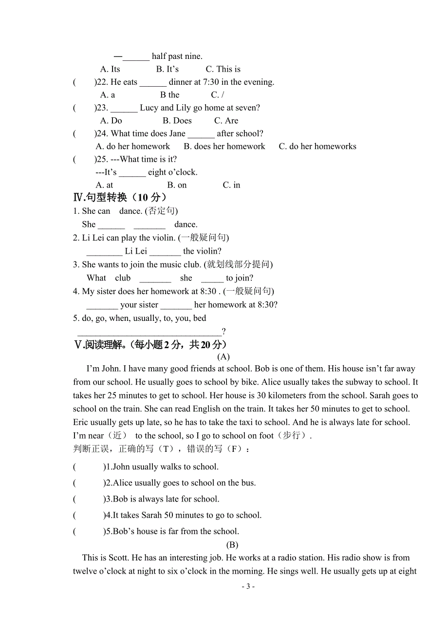 新版2013年春七年级第一次月考试题_第3页