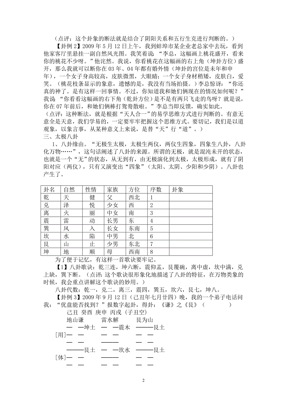 陈春林易学初级讲义_第2页