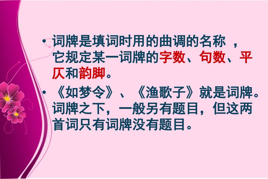 苏教版六年级下册9.《词两首》_第2页