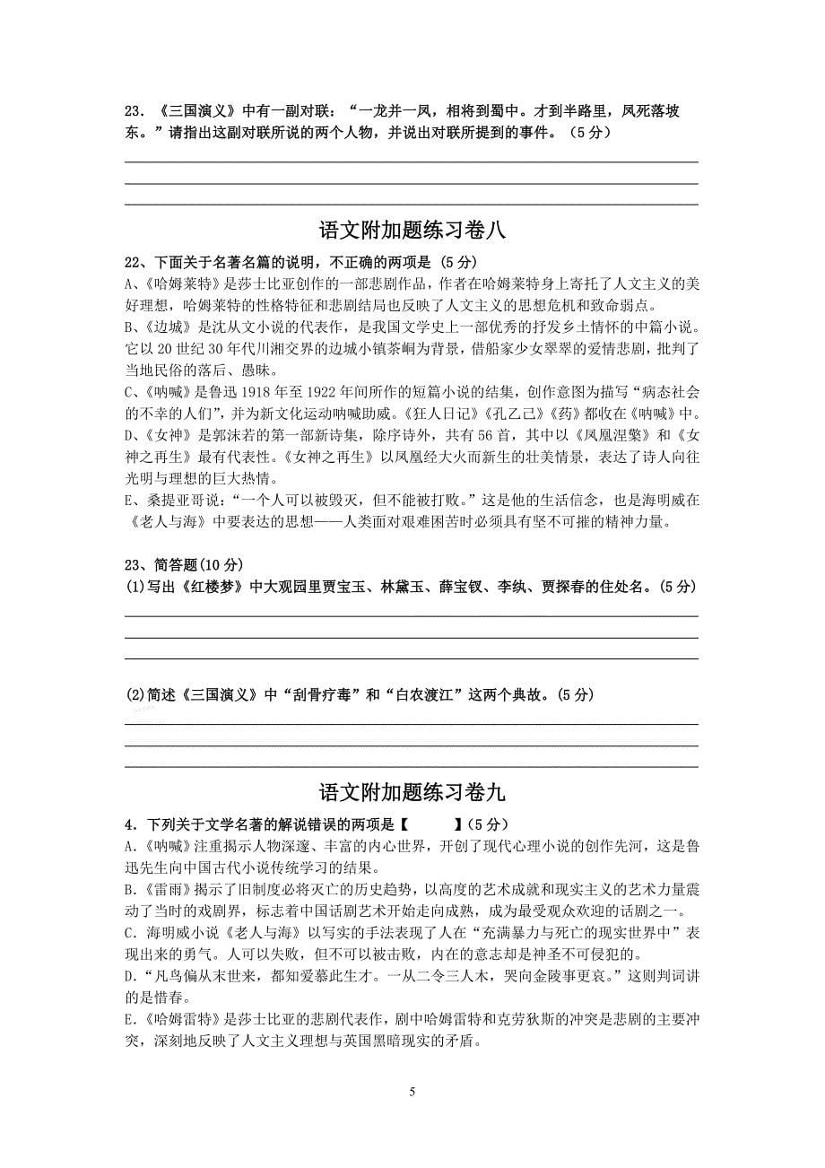 江苏高考名著阅读大全(含答案)_第5页