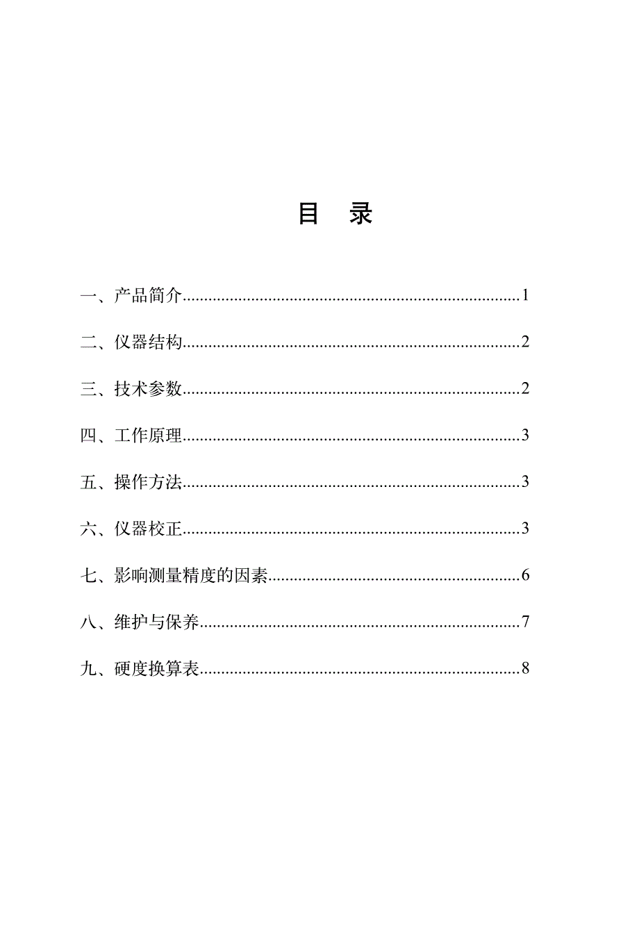 汕尾韦氏硬度计和韦氏硬度计报价_第3页