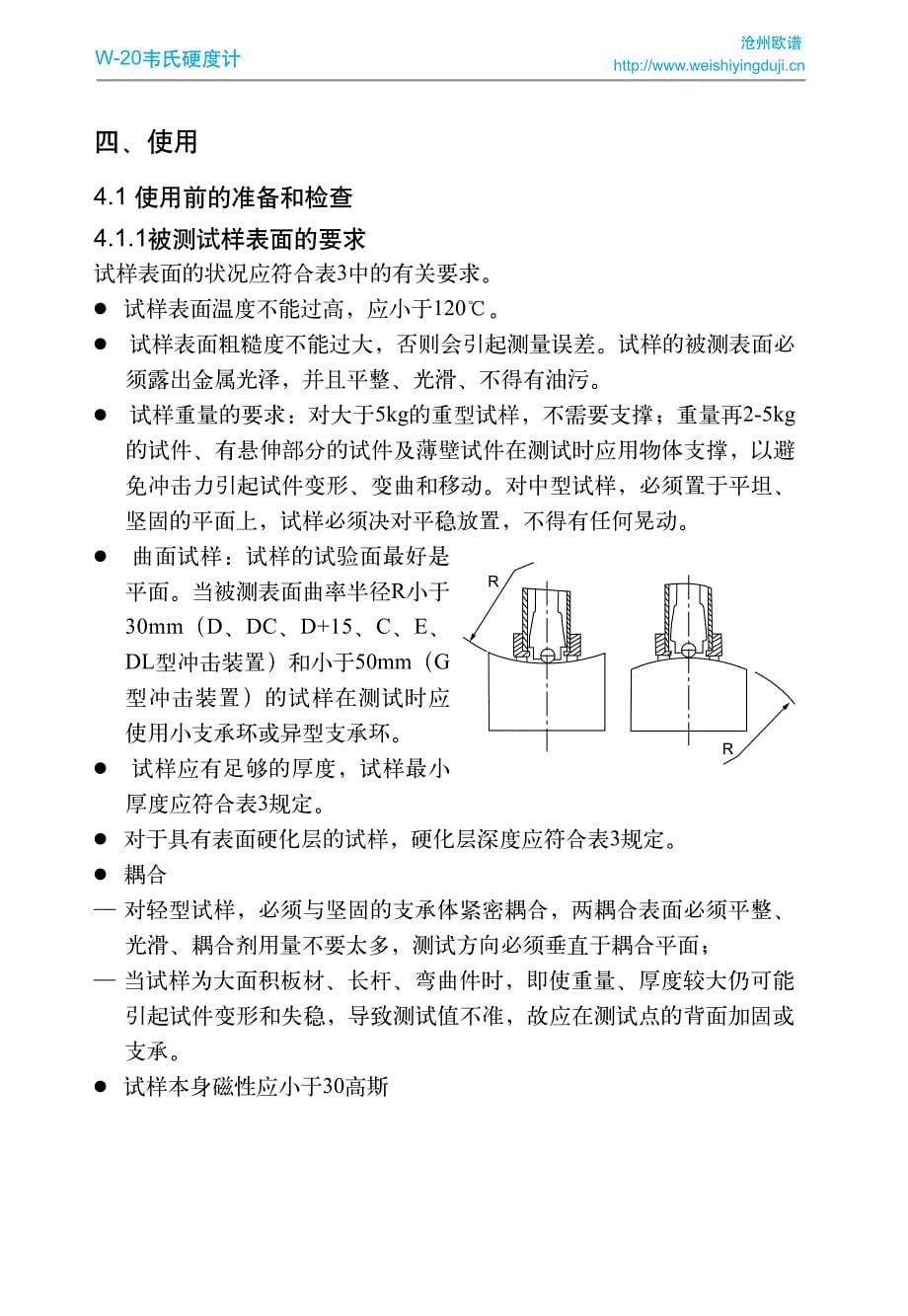 汕尾韦氏硬度计和韦氏硬度计报价_第5页