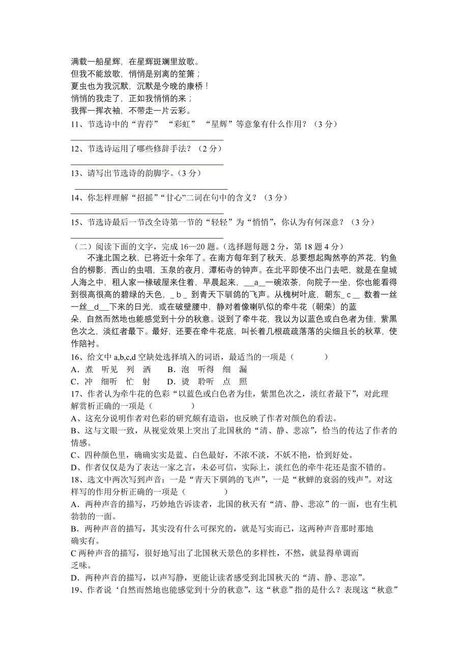 2013年第二学期高一语文期中试卷_第3页