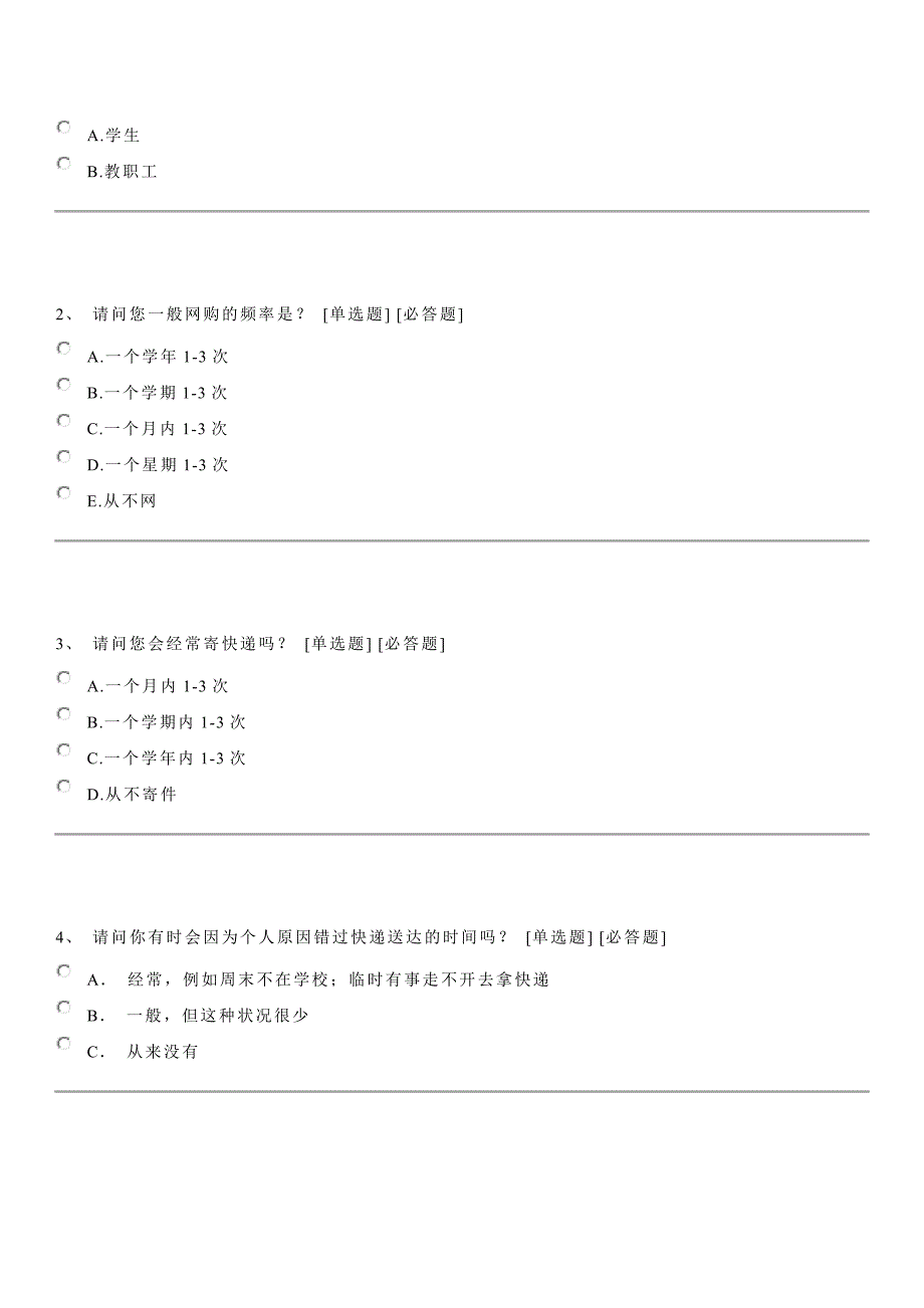 项目管理课程设计-管科专业_第4页