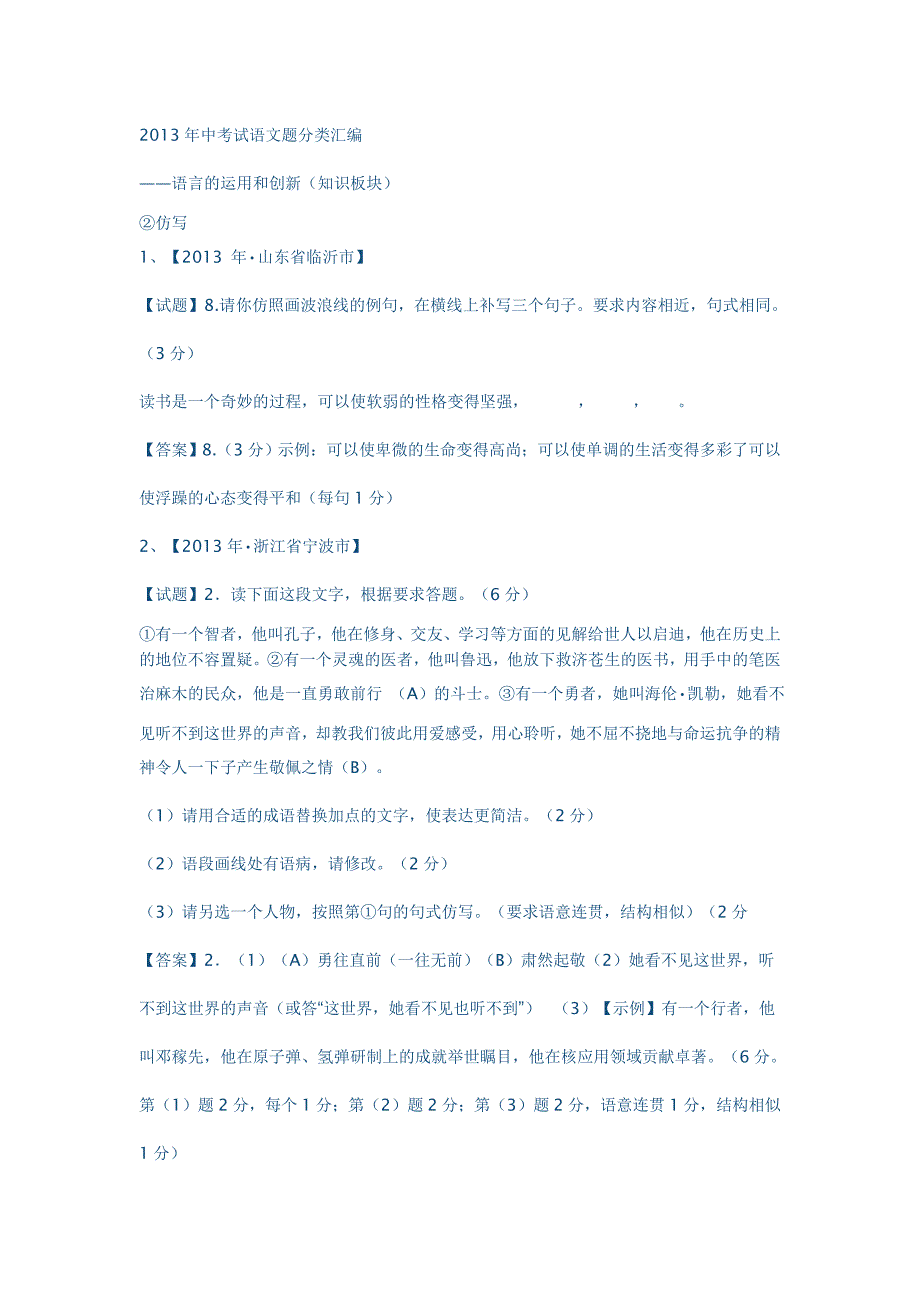 2013年中考语文题语言的运用和创新：仿写试题汇编_第1页
