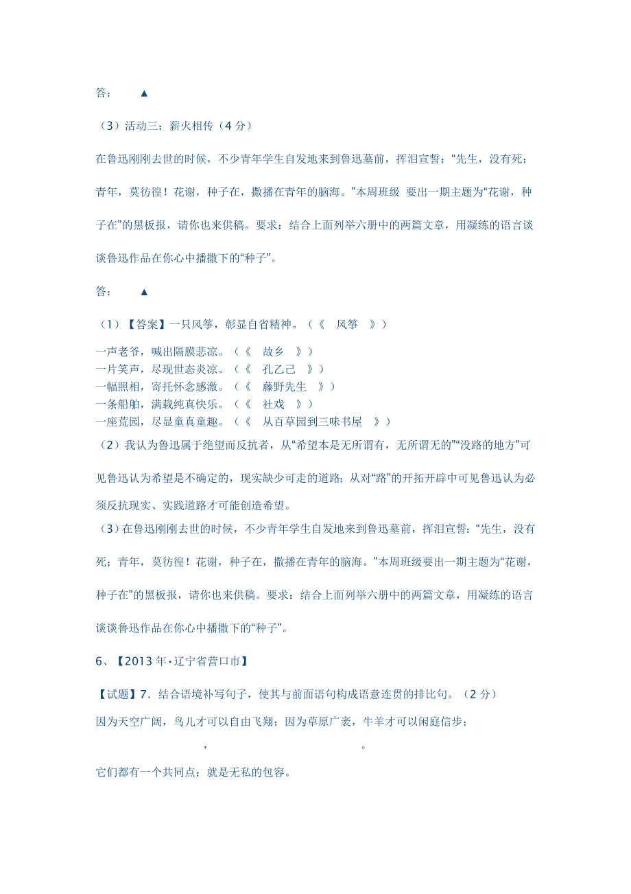 2013年中考语文题语言的运用和创新：仿写试题汇编_第3页