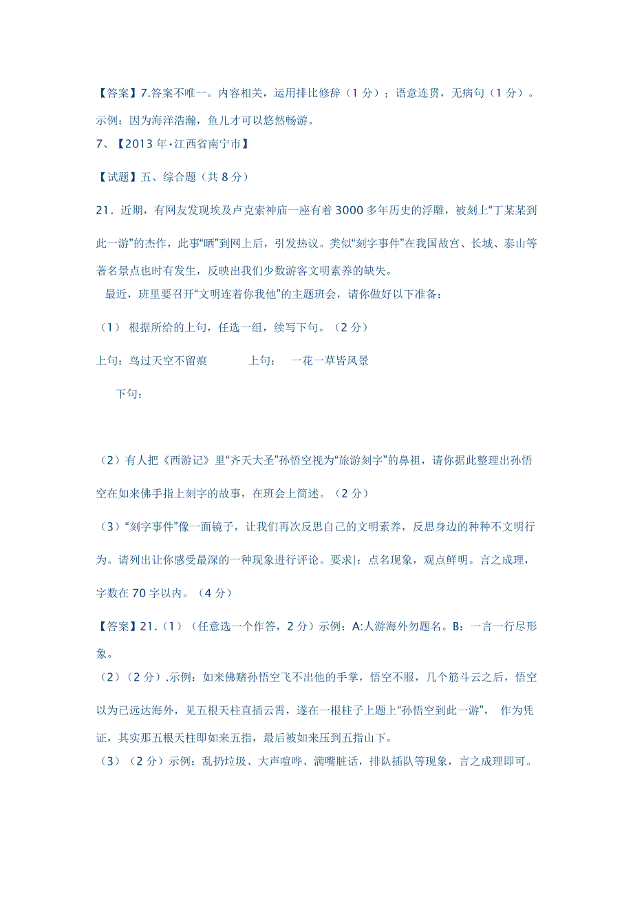 2013年中考语文题语言的运用和创新：仿写试题汇编_第4页