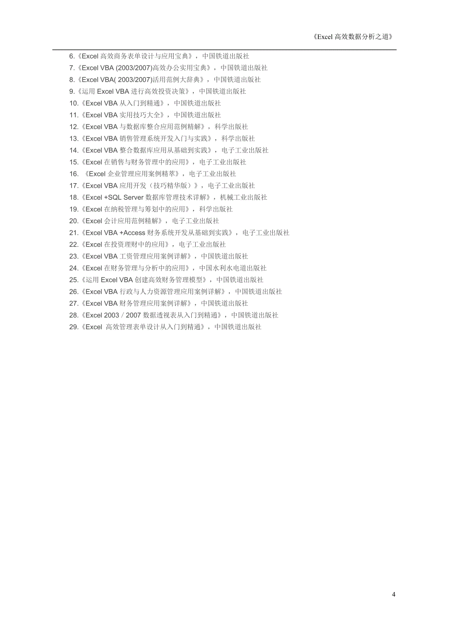 韩小良《Excel高效数据分析之道》_第4页
