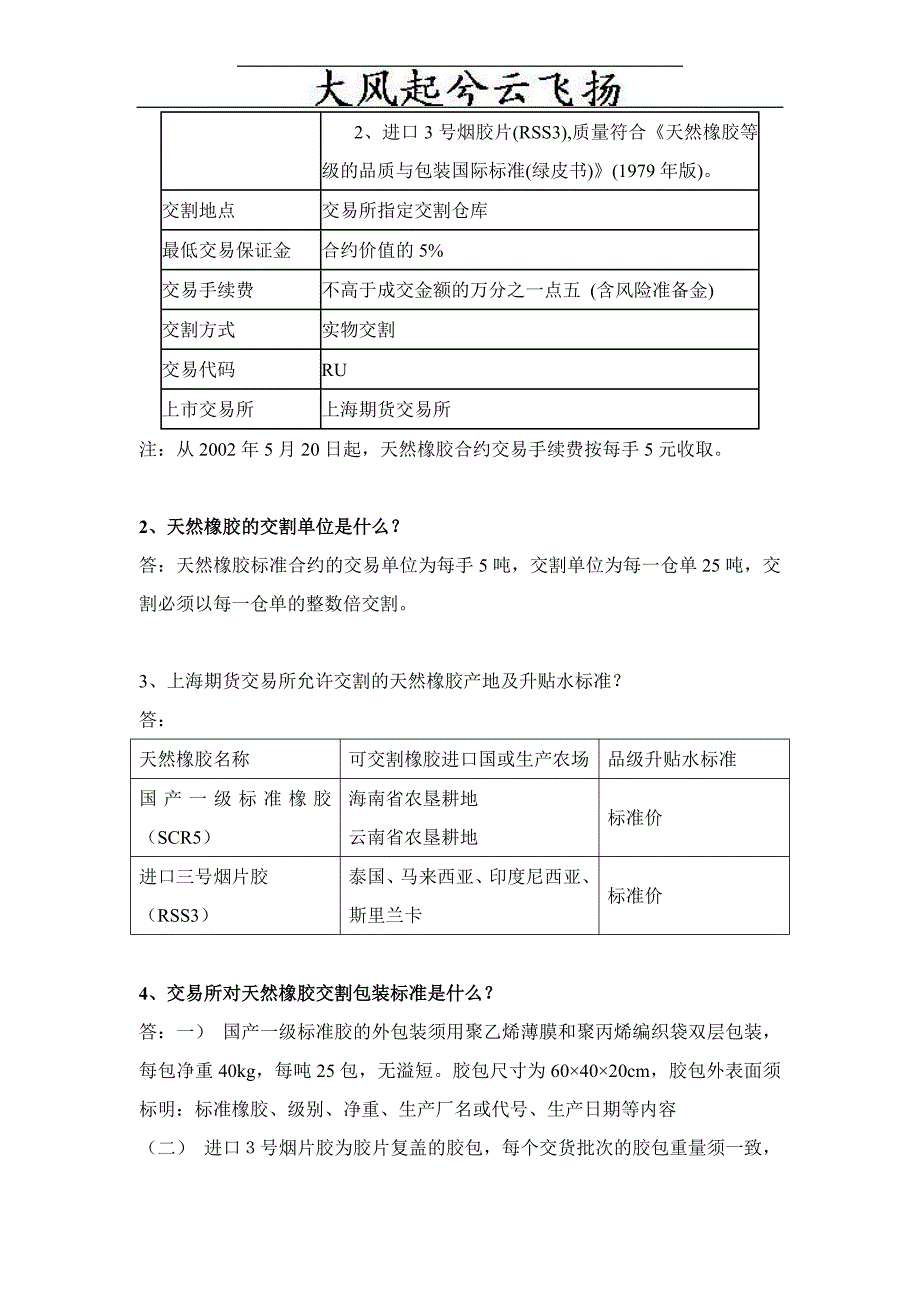 Dzbwdhi天然橡胶知识百问百答之期货知识_第2页