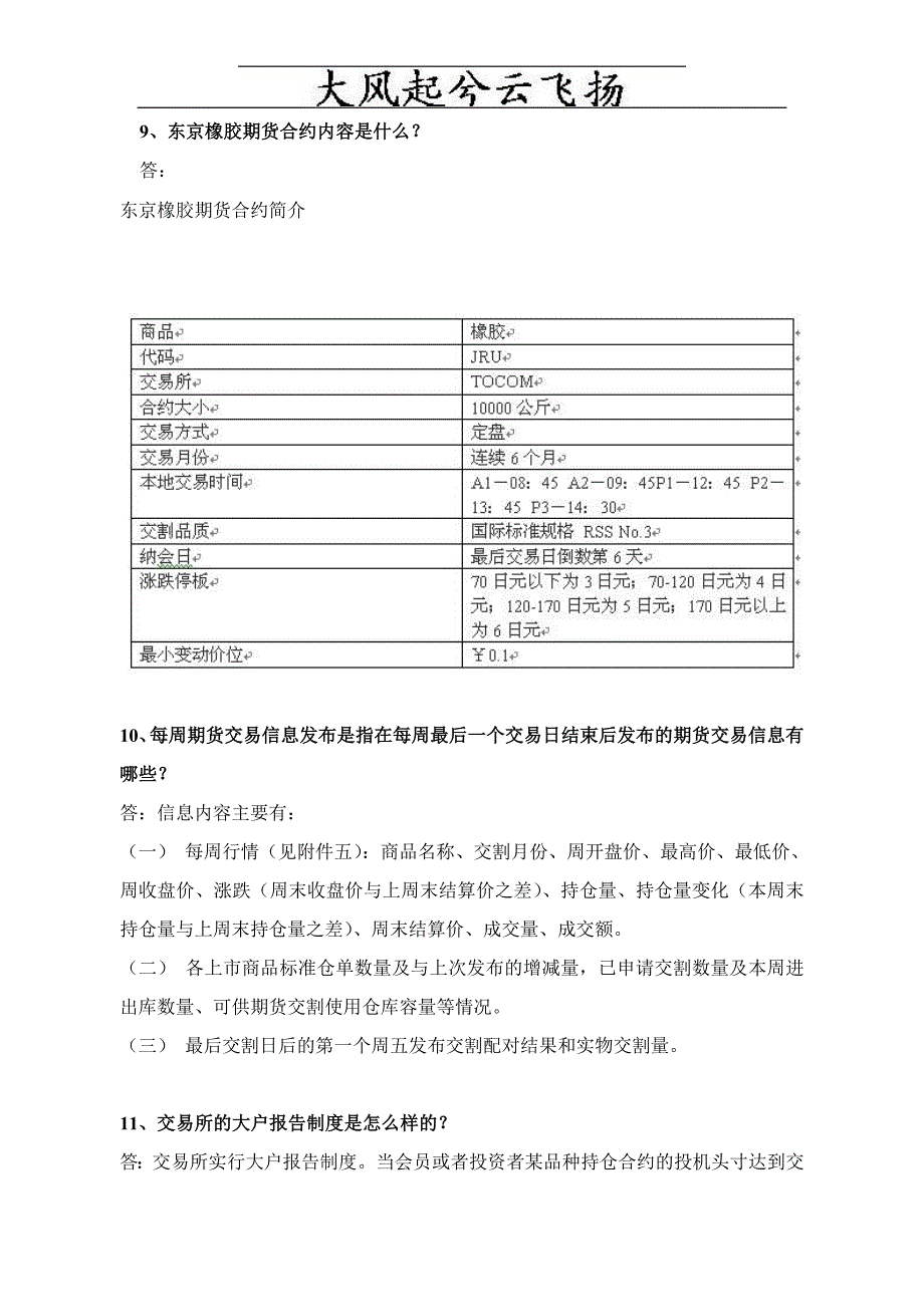 Dzbwdhi天然橡胶知识百问百答之期货知识_第4页