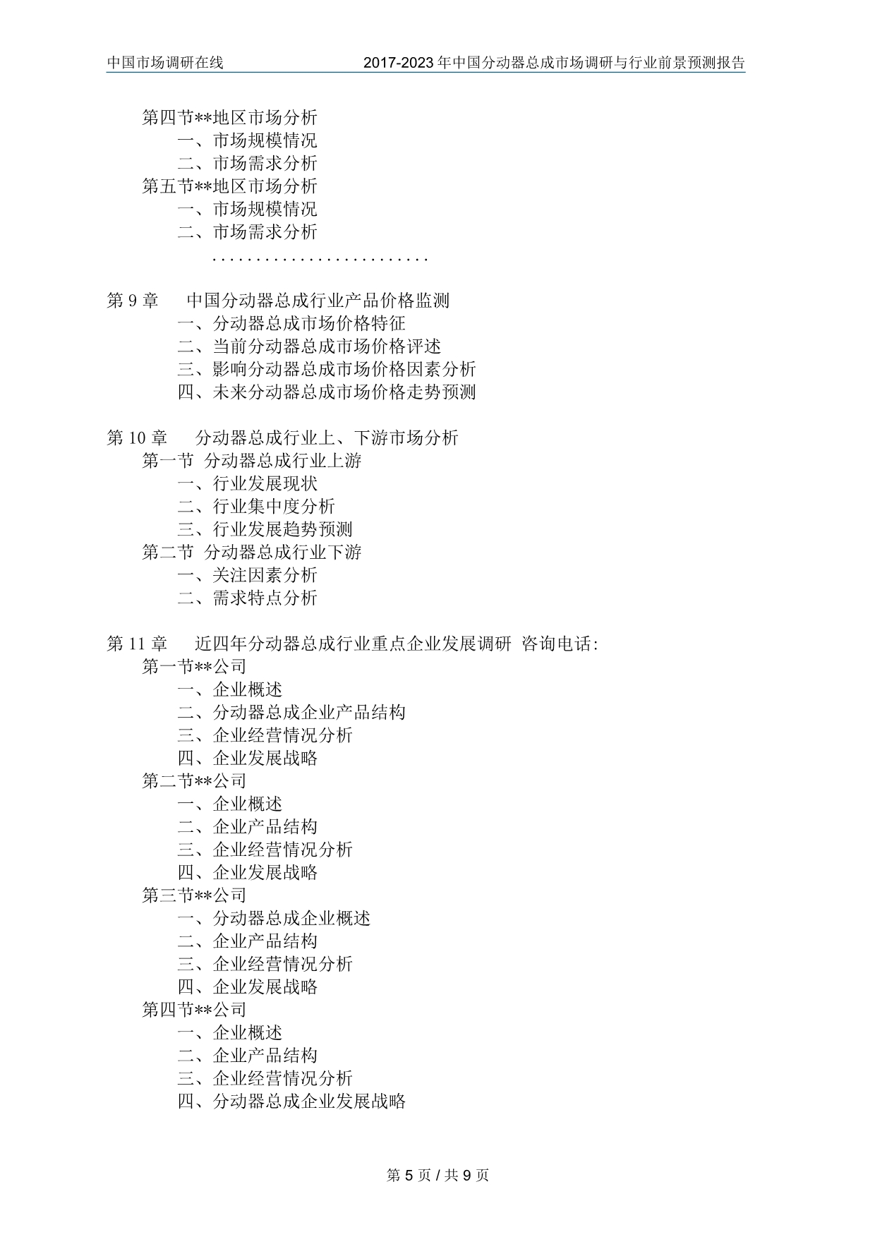 中国分动器总成市场调研分析报告_第5页