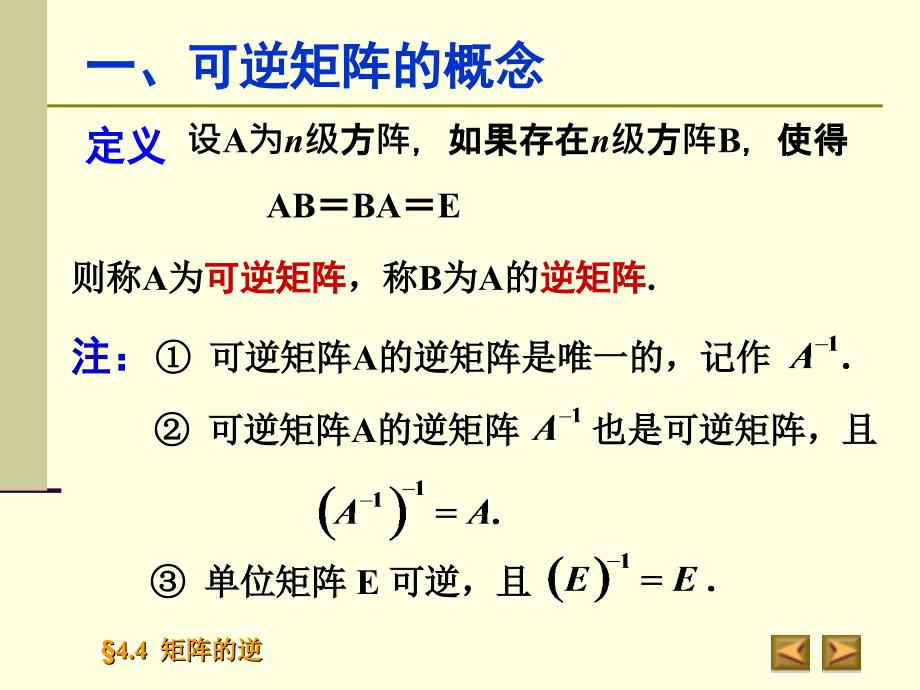 矩阵乘积的逆(高等代数课件)_第3页