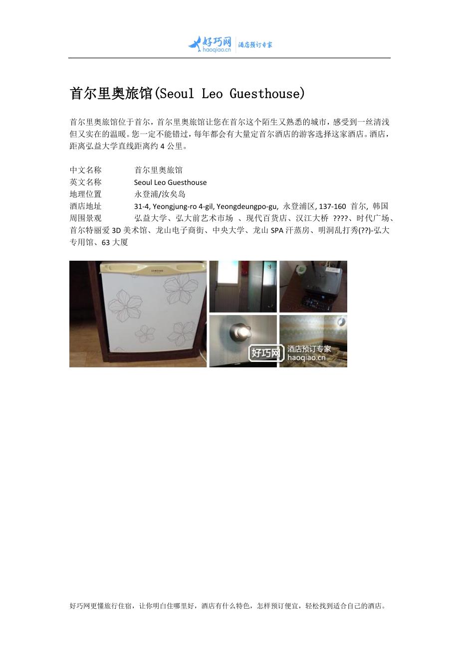 首尔里奥旅馆(SeoulLeoGuesthouse)_第1页