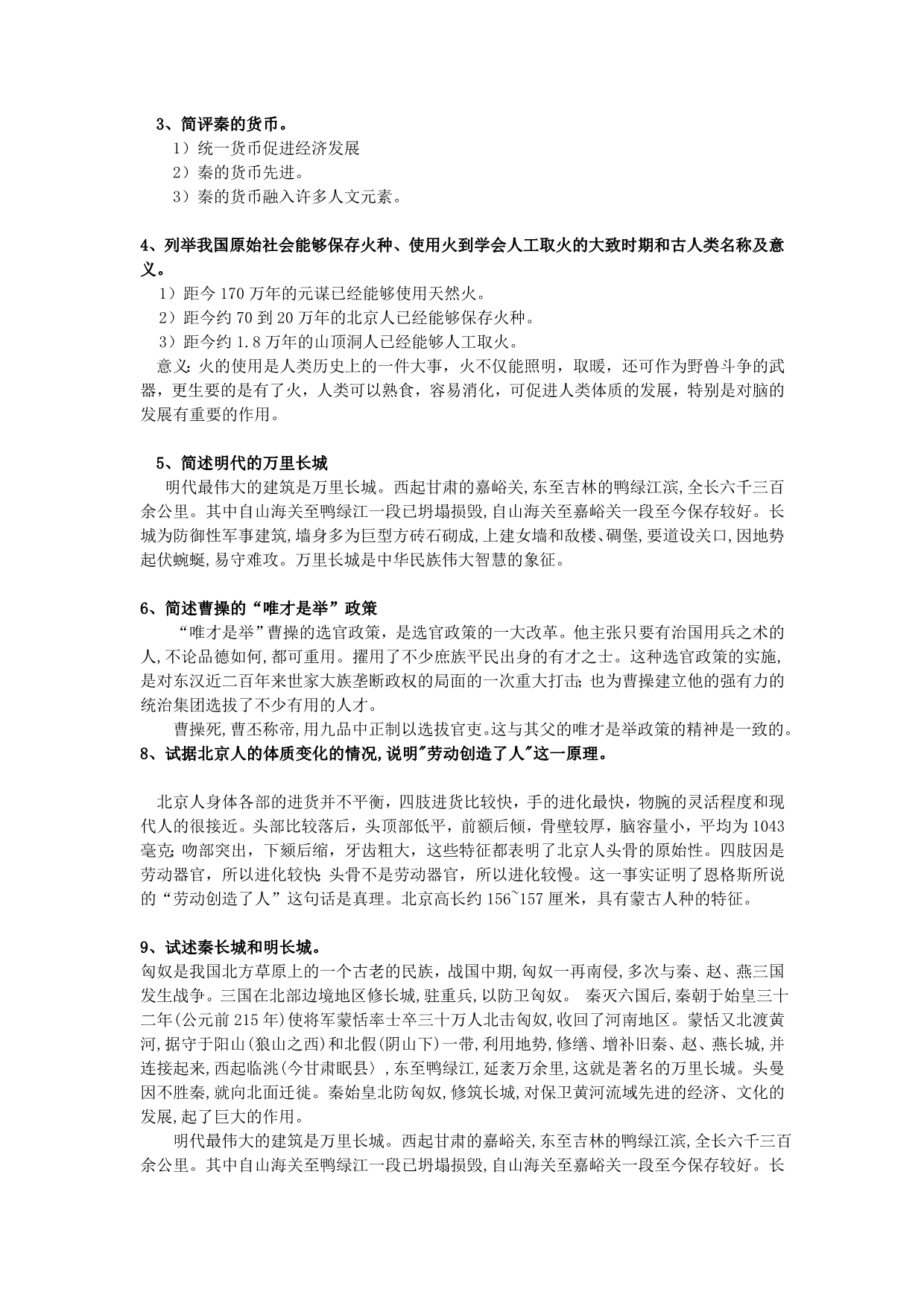 简明中国史期末复习_第3页