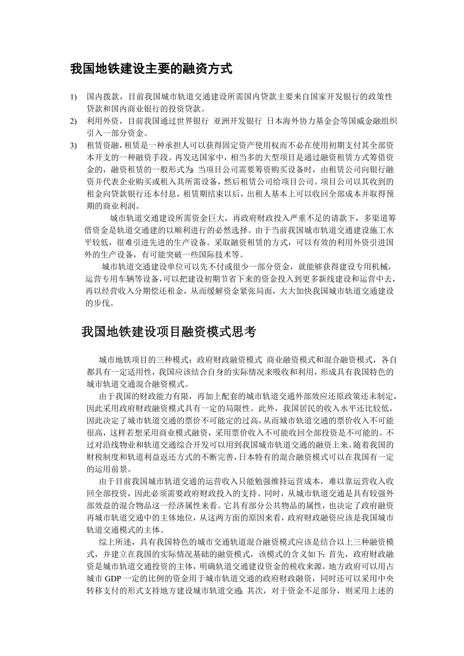 我国地铁建设项目融资的状况1_第2页