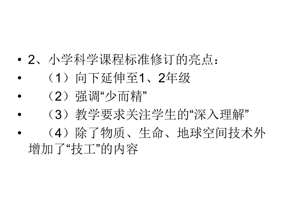 2017年高中生物课程标准及核心素养解读_第2页