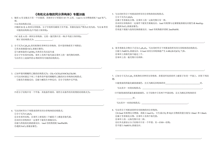 q有机推断题中同分异构体书写专题训练_第1页