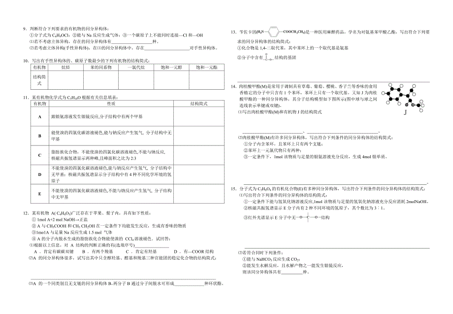 q有机推断题中同分异构体书写专题训练_第2页