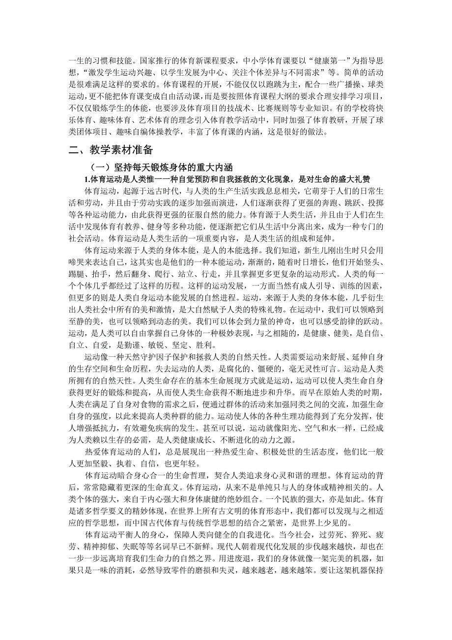 习惯教案之“坚持每天锻炼身体”_第2页