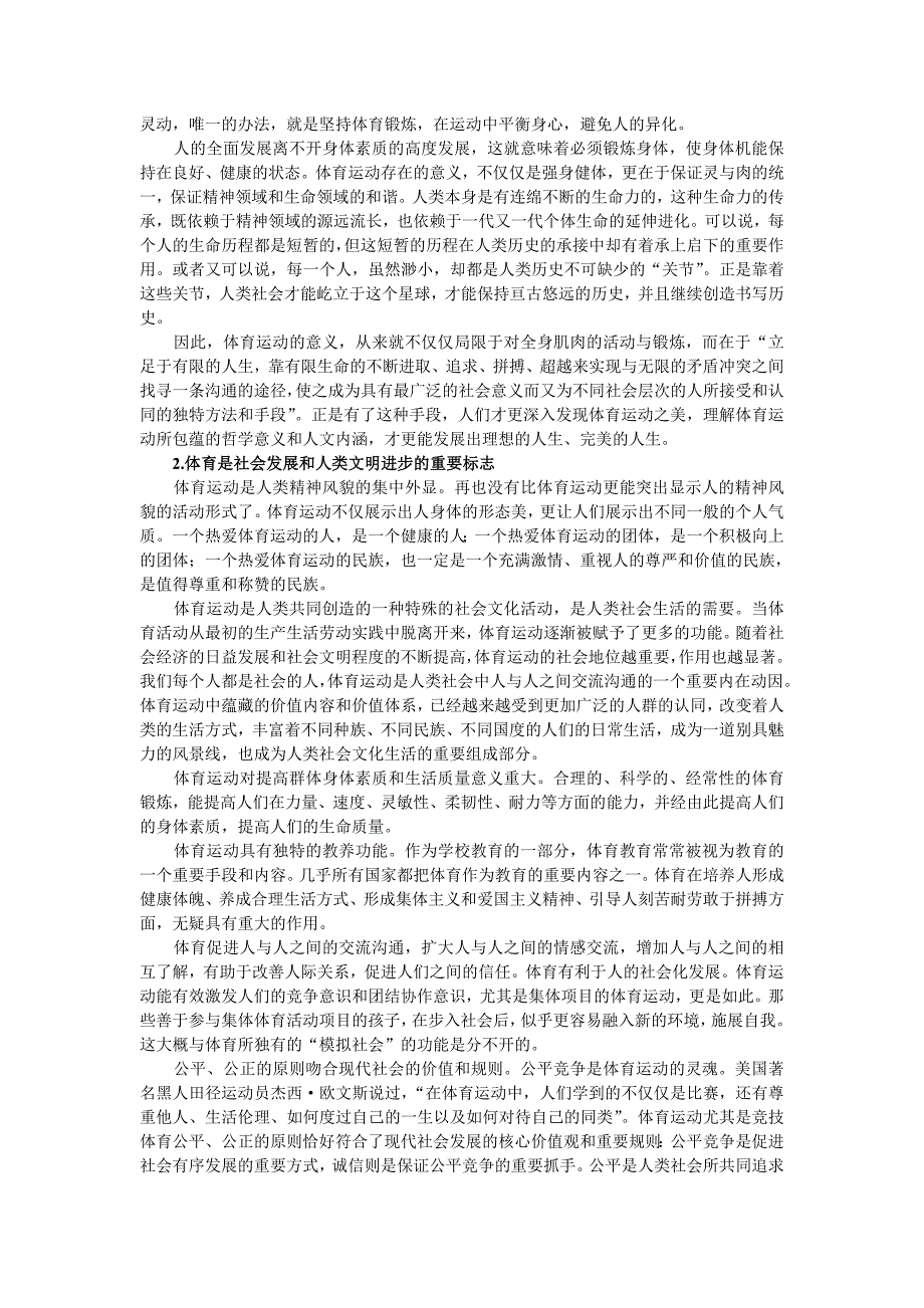 习惯教案之“坚持每天锻炼身体”_第3页