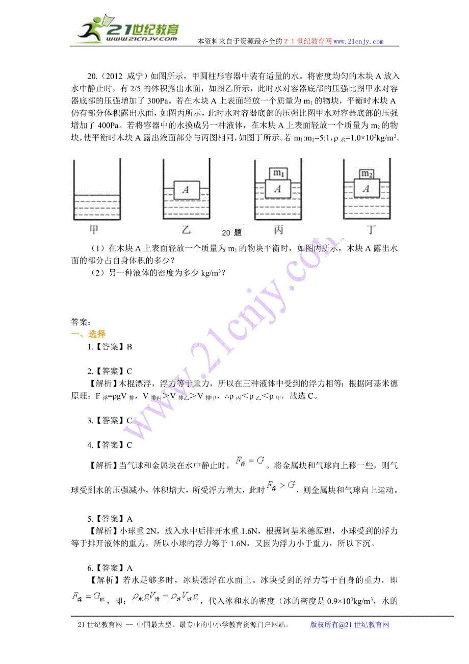 《浮力》全章复习与巩固(提高)_第5页