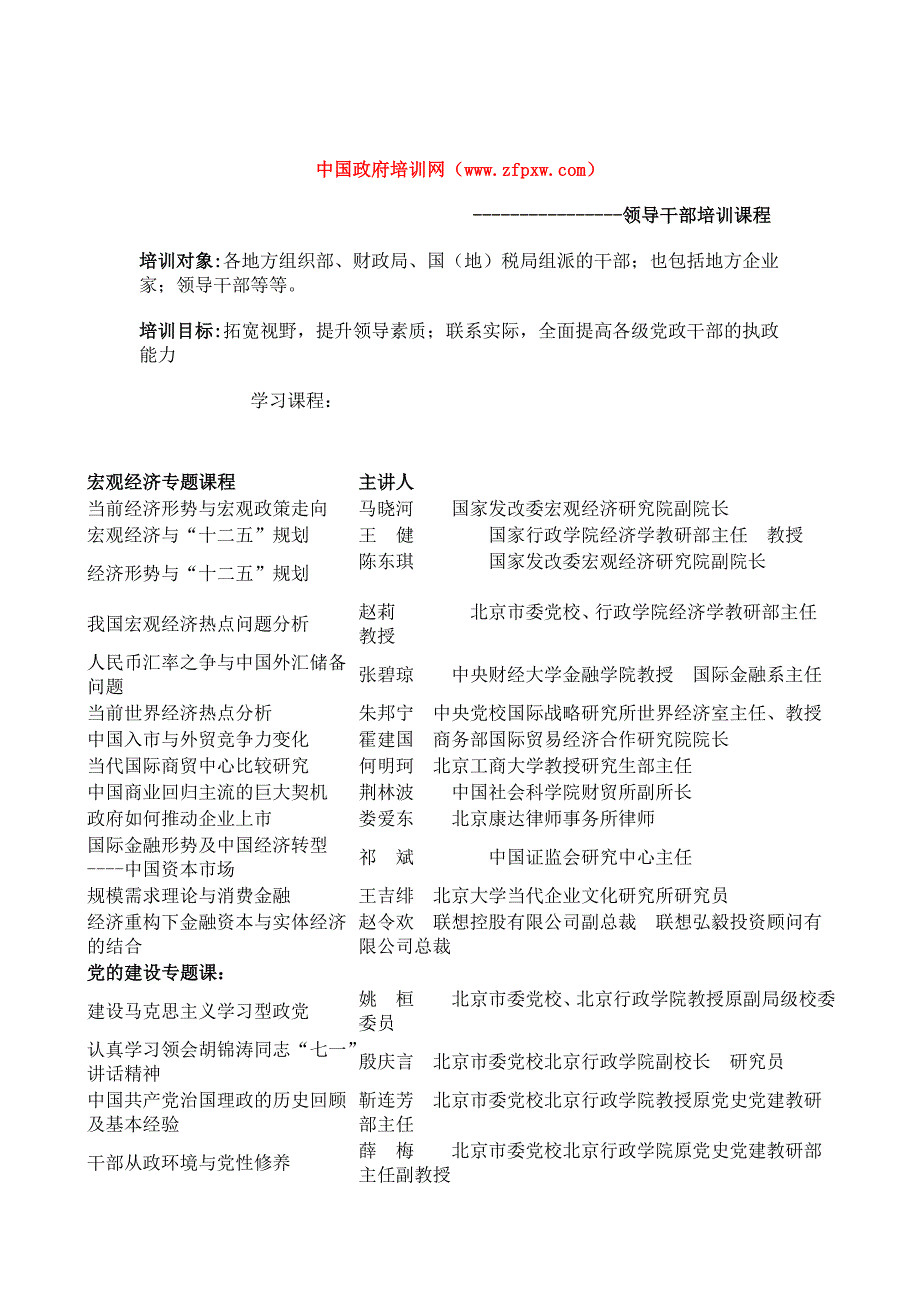 领导干部培训课程_第1页