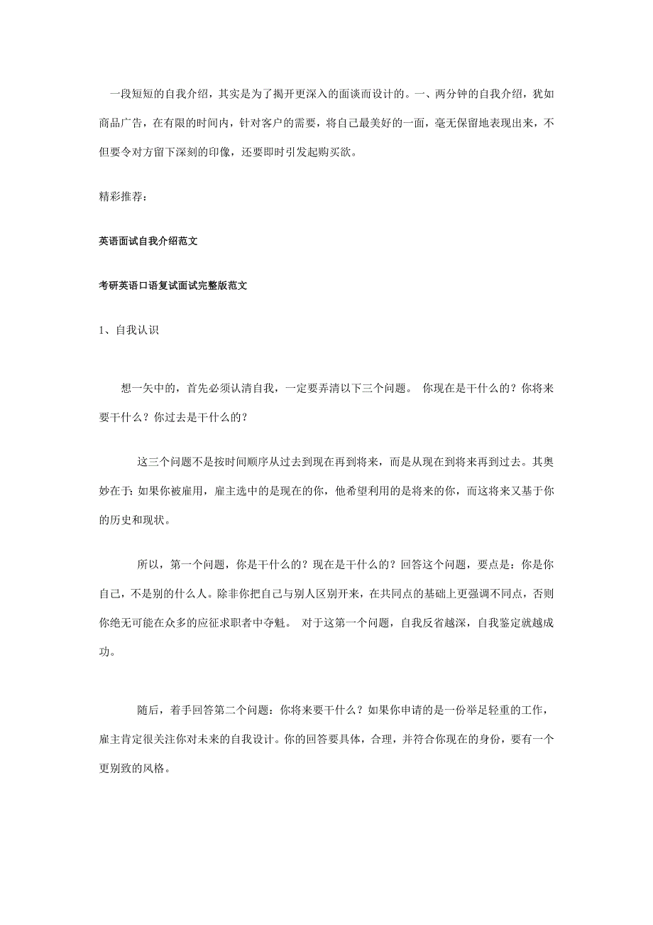 程序员面试技巧自我介绍亲身总结_第1页