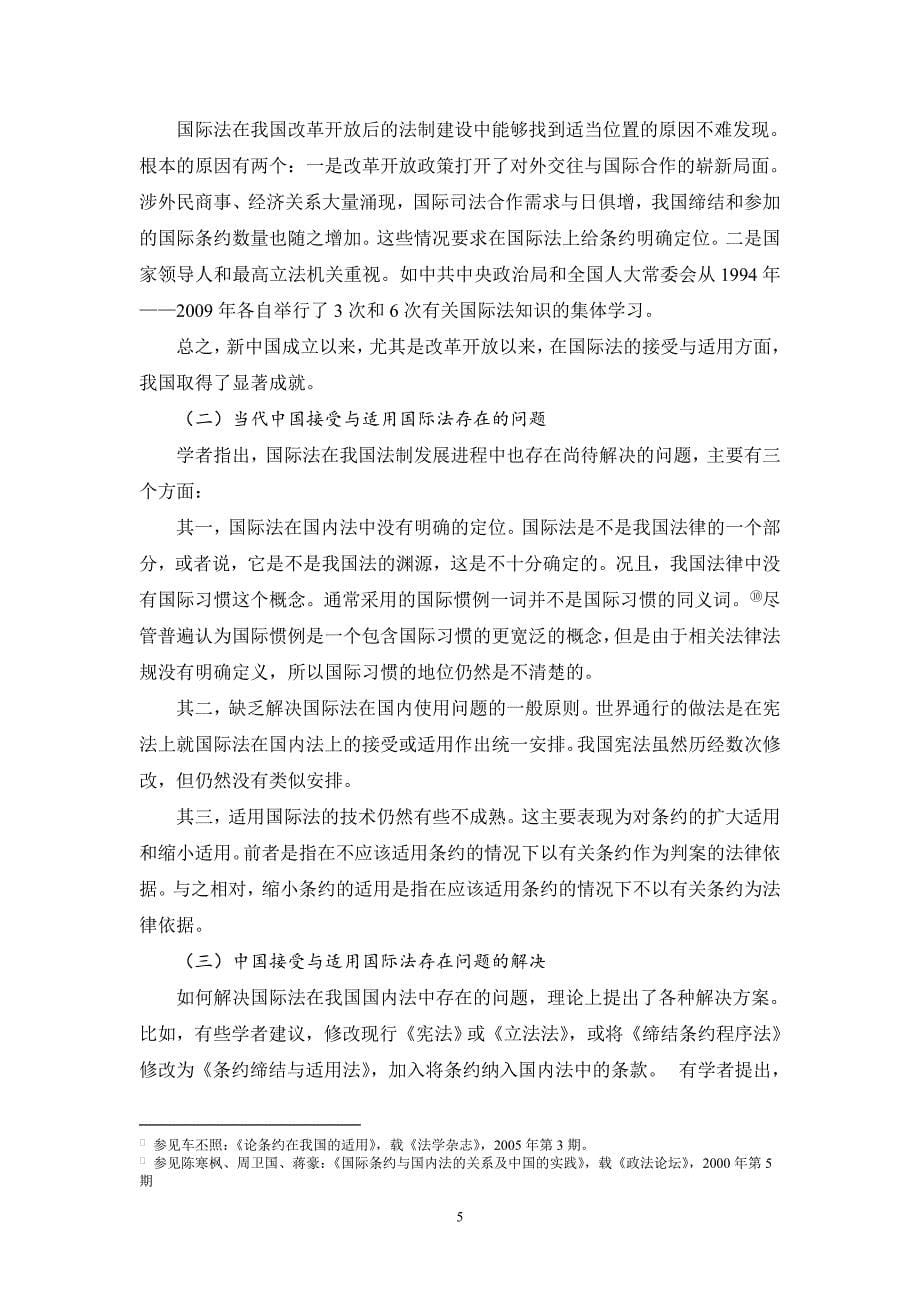 国际法读书笔记 (法硕作业)_第5页