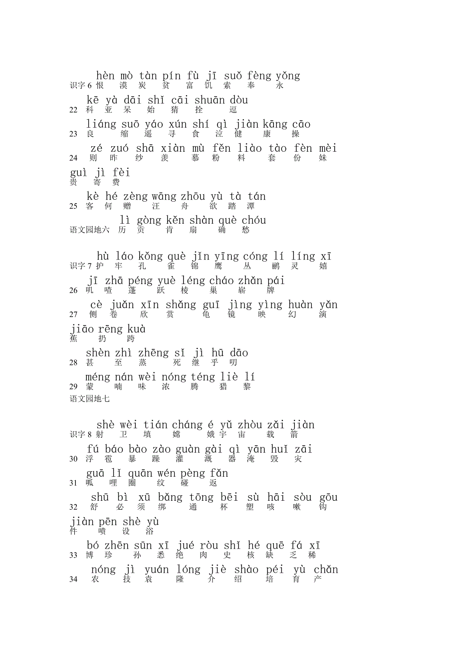 小学二年级语文上册生字表一拼音版_第3页