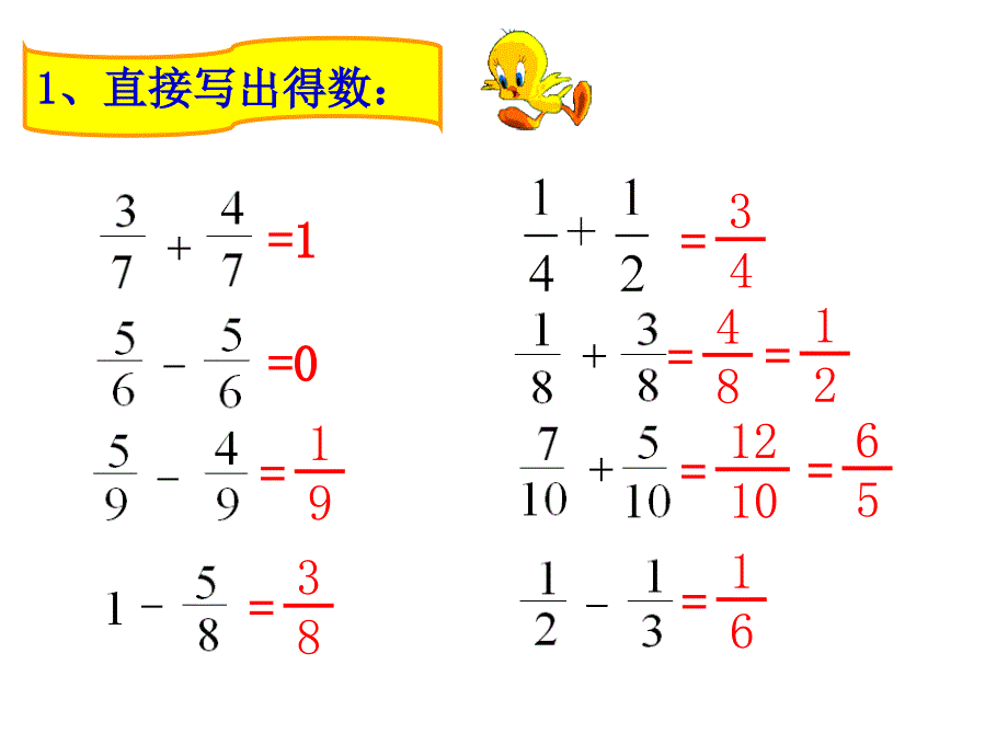 五年级数学下册《异分母分数加减混合运算》PPT课件之三(苏教版)_第2页