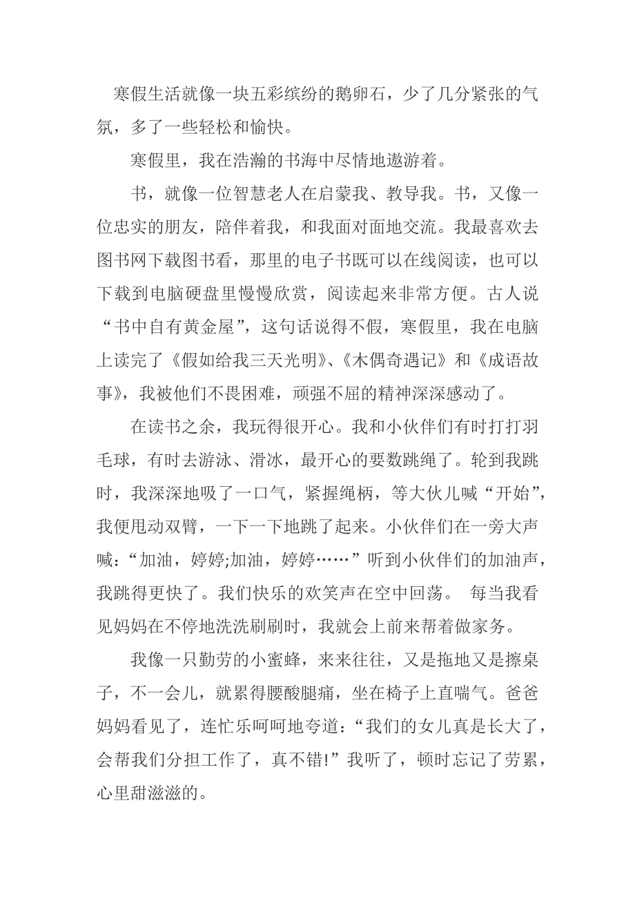 初二寒假周记600字_第1页