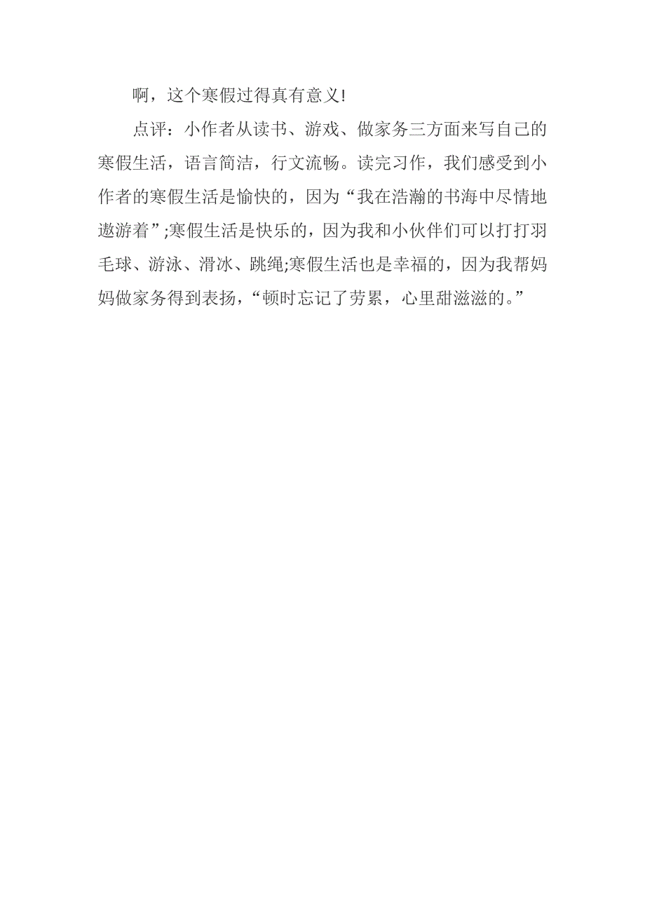 初二寒假周记600字_第2页