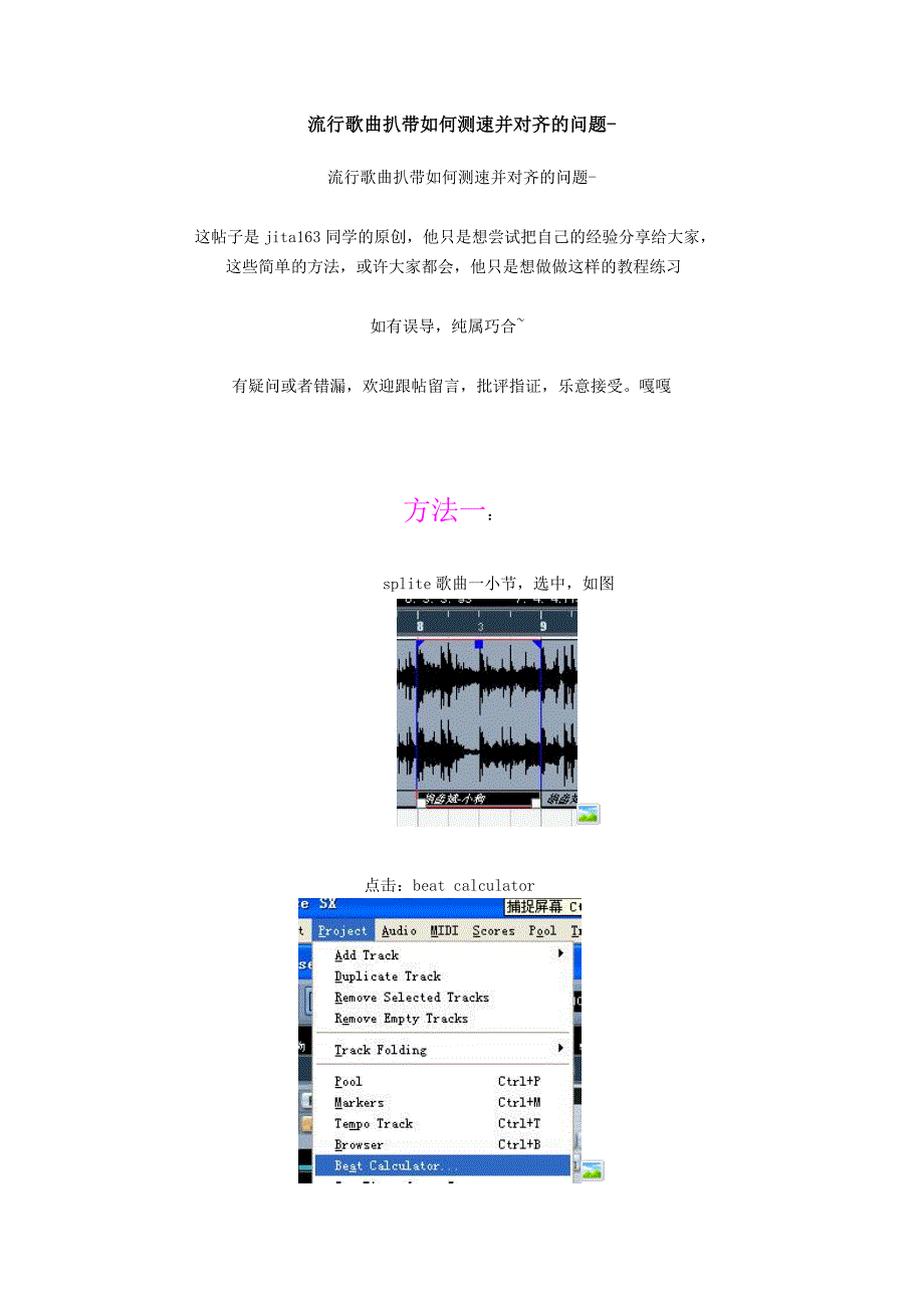 流行歌曲扒带如何测速并对齐的问题_第1页