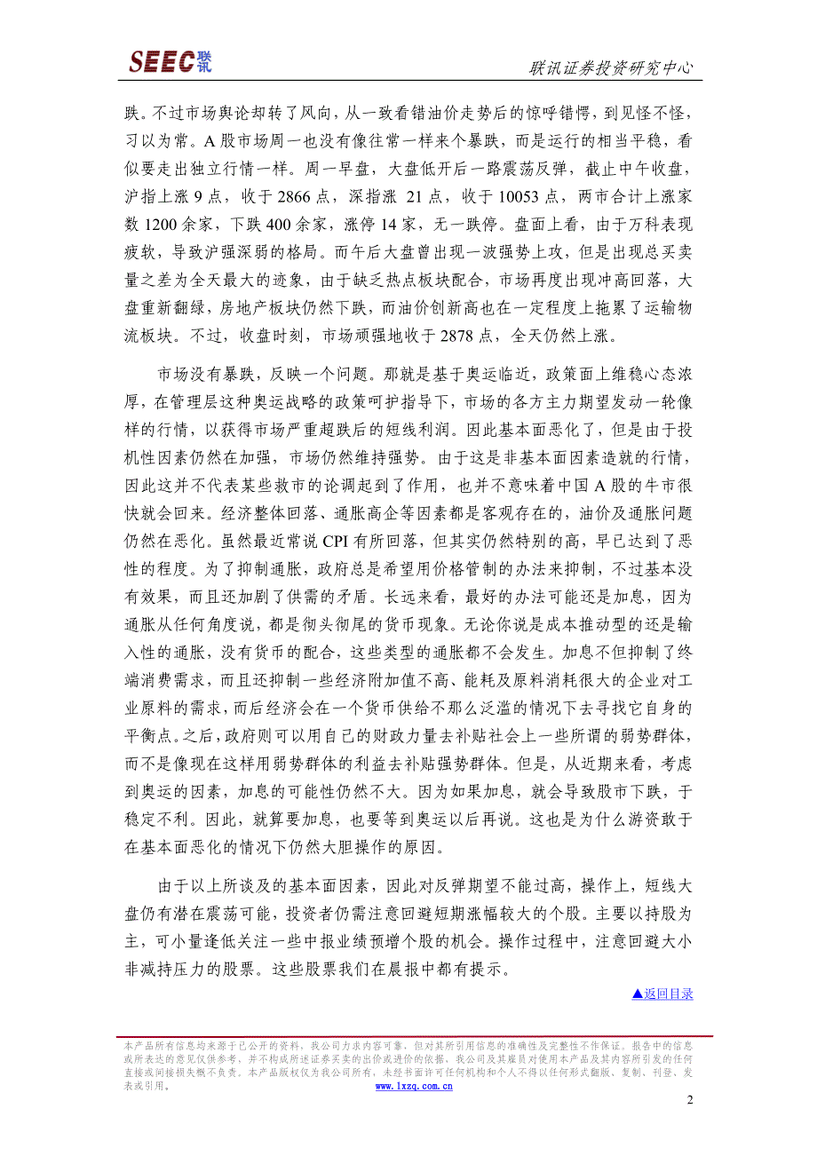 风险提示：本公司郑重提醒投资者,没有只涨不跌的市场,也没有只赚不_第2页