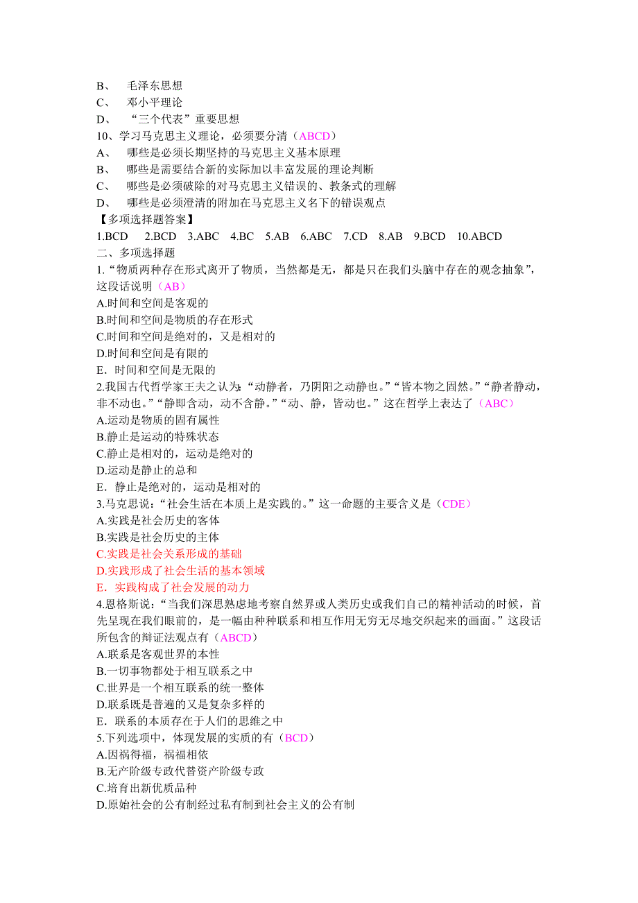 马克思主义基本原理概论多选题及答案_第2页