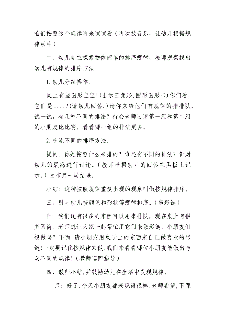 幼儿园大班数学教案《按规律排序》_第2页