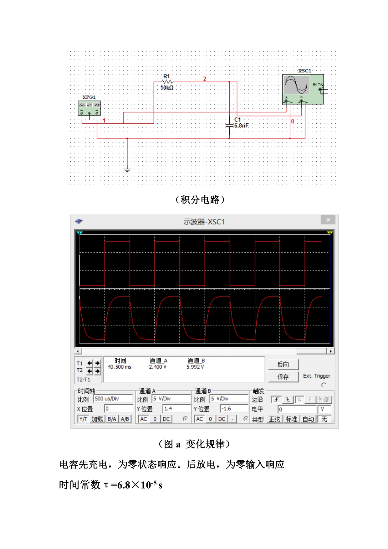 RC一阶电路的响应测试实验报告_第3页