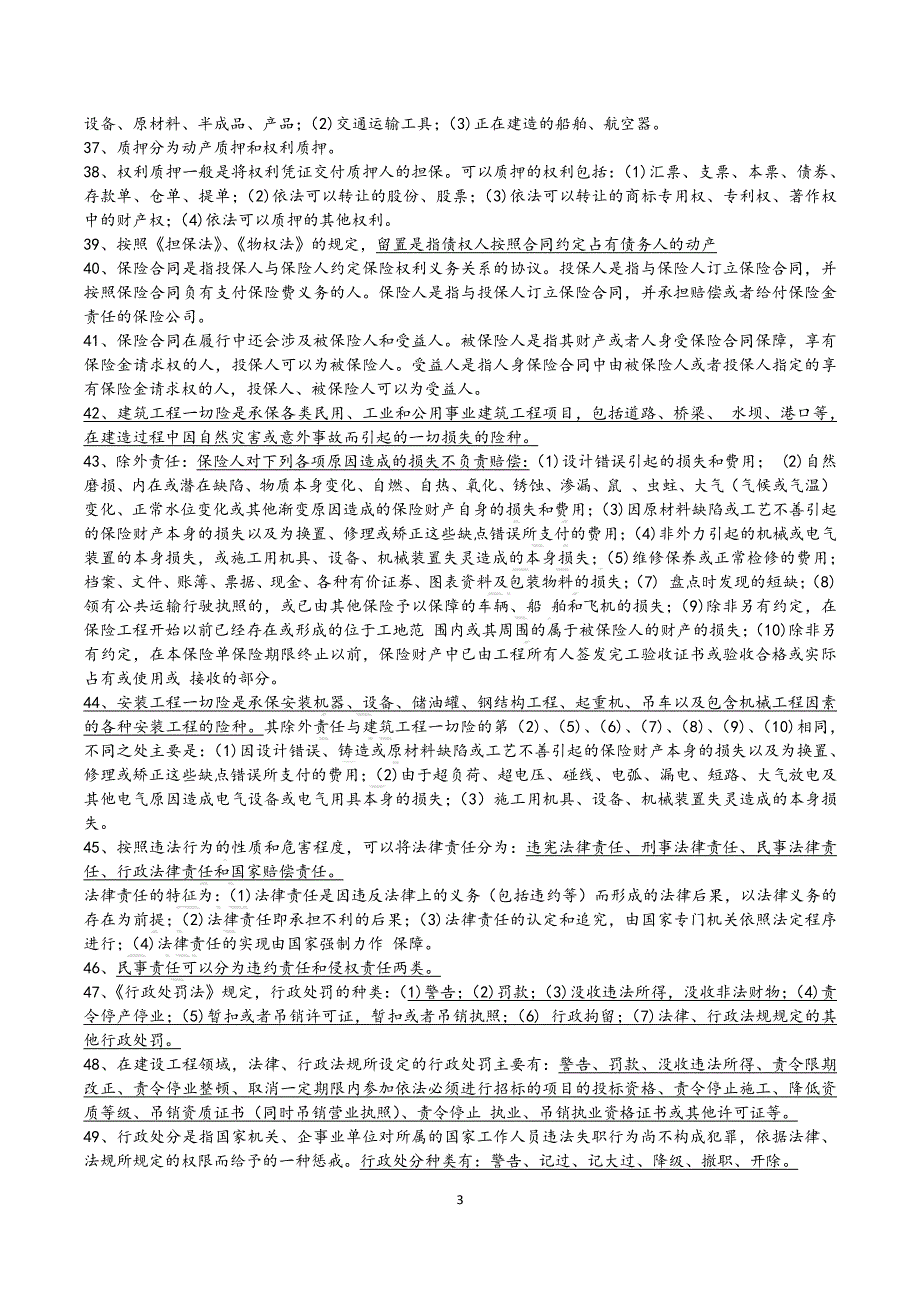 2016年一建法规预测押(18页)_第3页