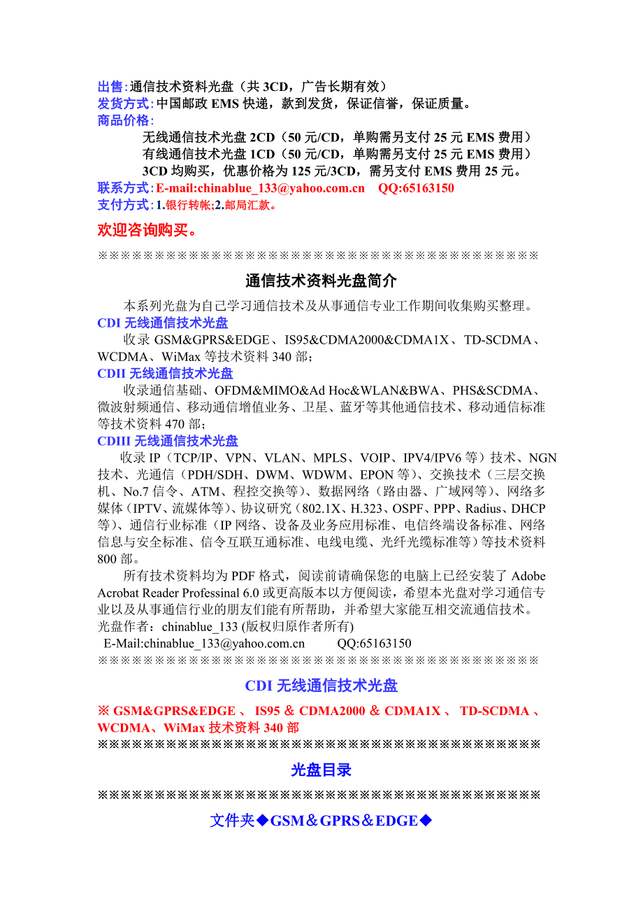 有线无线通信技术资料_第1页