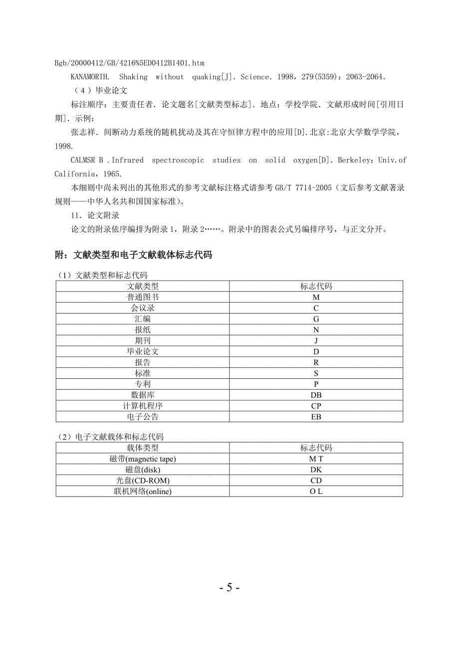 河海大学自学考试论文要求_第5页