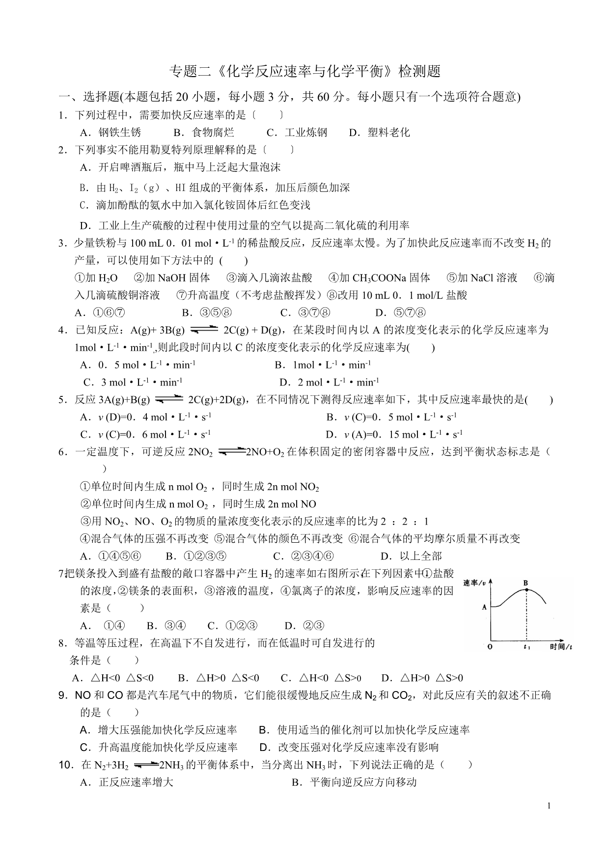 化学反应原理专题二单元考 苏教版选修4_第1页