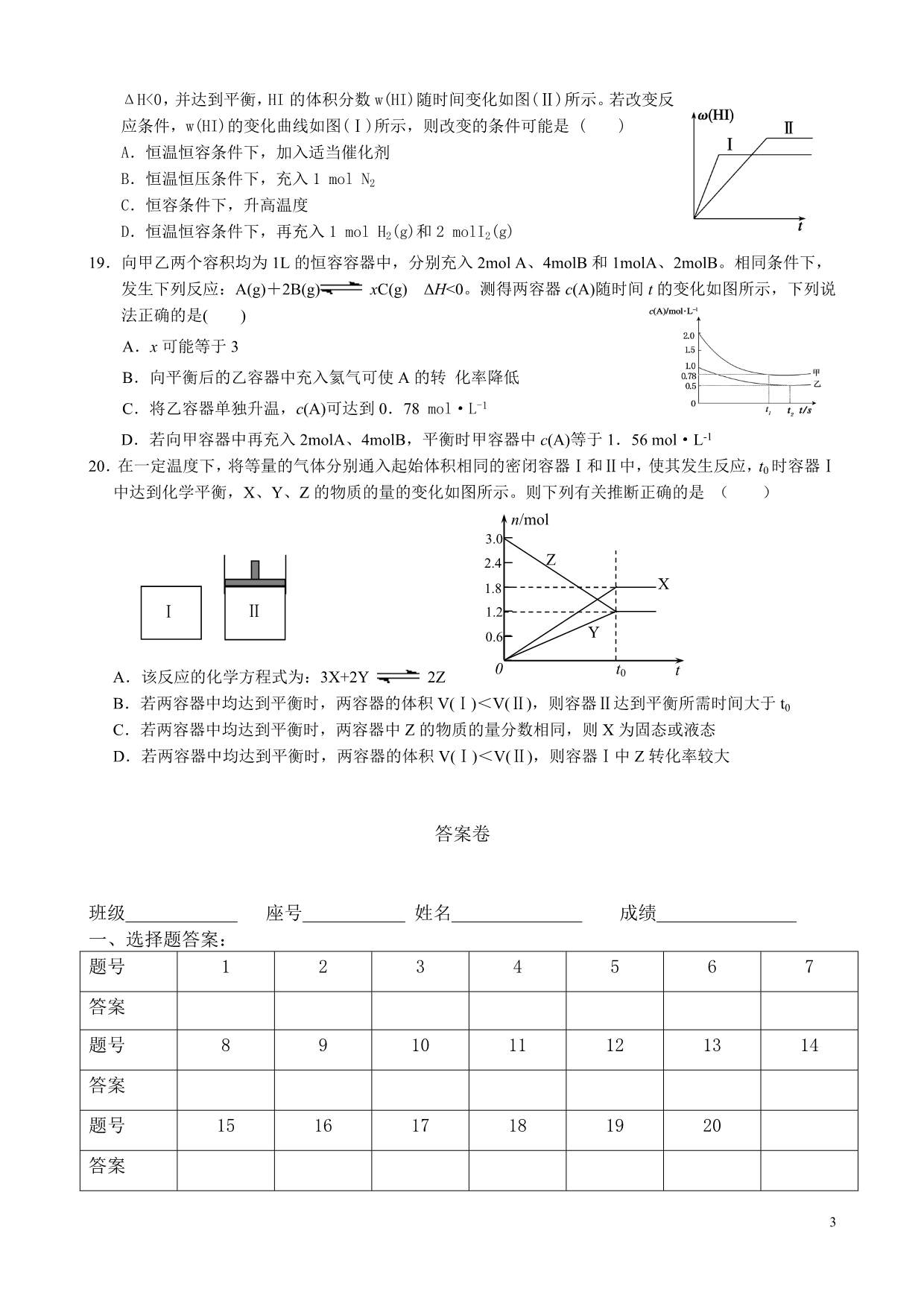 化学反应原理专题二单元考 苏教版选修4_第3页